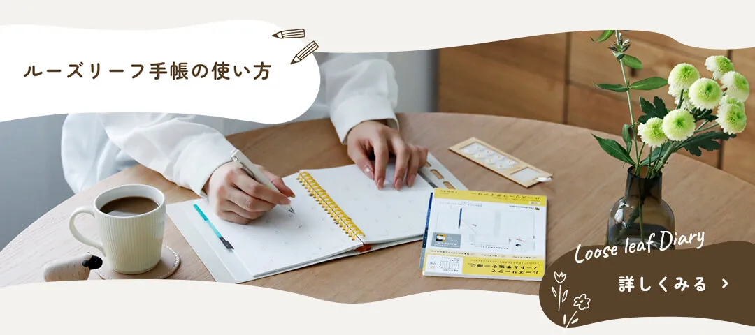 マルマン手帳の使い方 2025 Maruman Diary