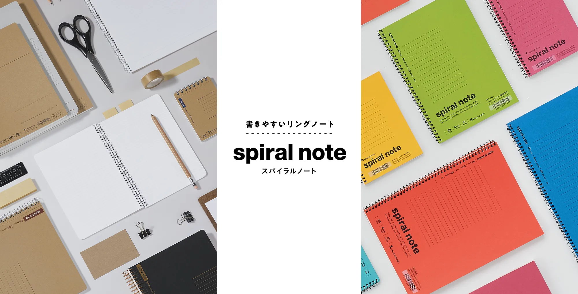 イメージ画像:書きやすいリングノート スパイラルノート