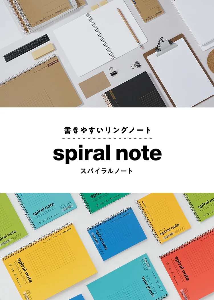 イメージ画像:書きやすいリングノート スパイラルノート