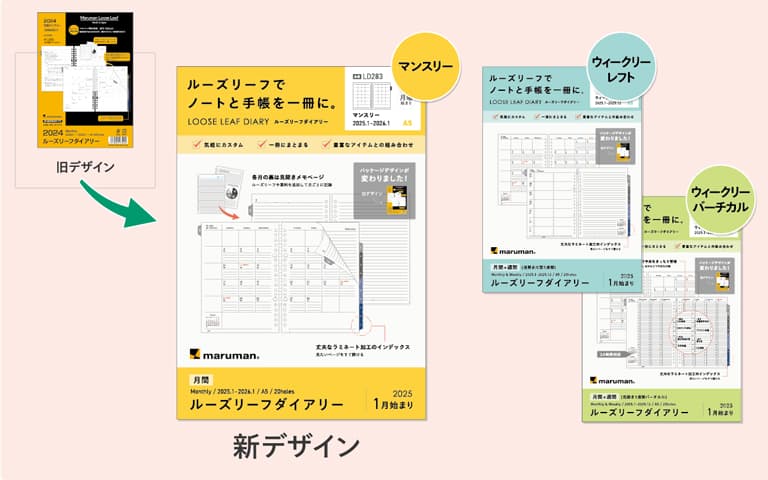 マルマン｜ルーズリーフダイアリー