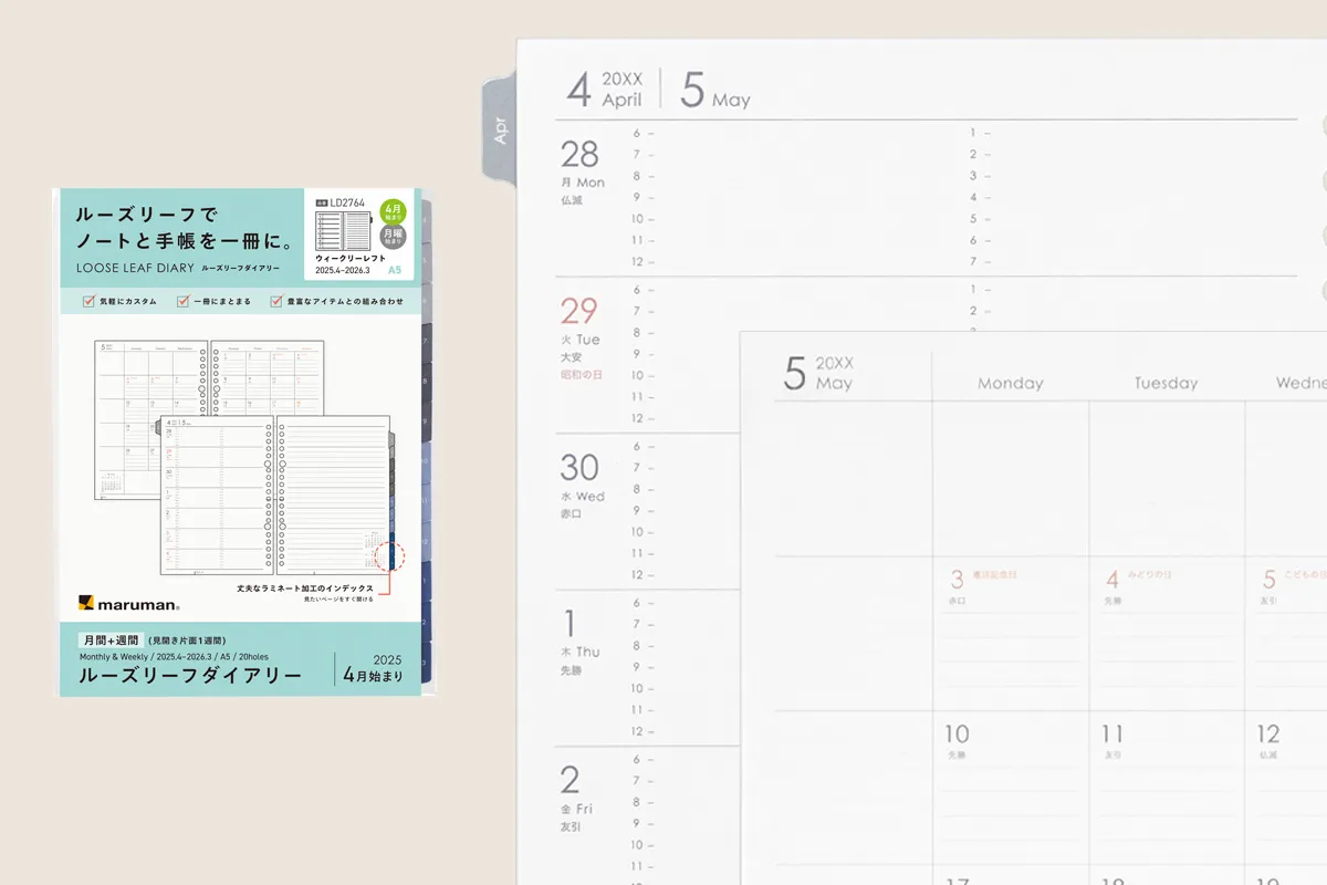 ライフログや日記に！手帳とノートが１冊にまとまる『ルーズリーフダイアリー　週間タイプ　4月始まり』　発売