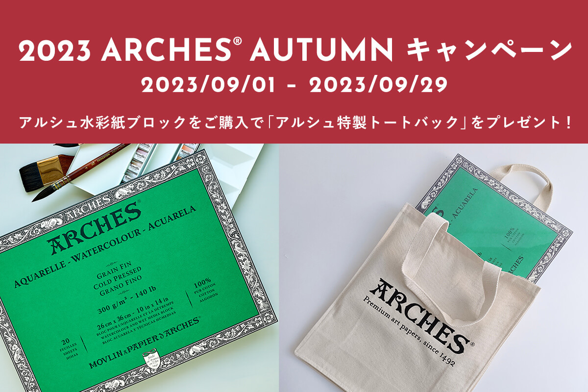 2023 ARCHES® AUTUMN キャンペーン』| ニュース | Maruman マルマン