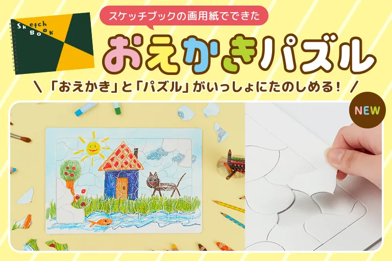 おえかきパズル おえかきパズル