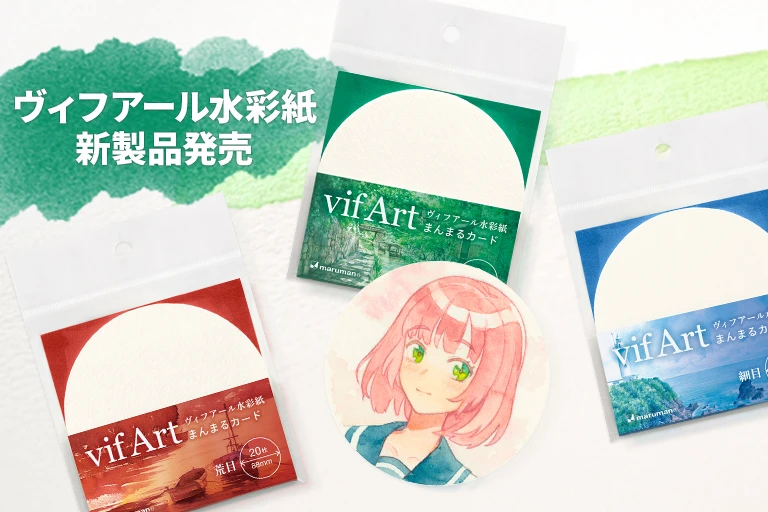 ヴィフアール ヴィフアール