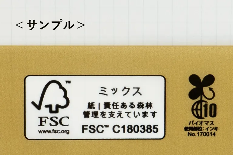 イメージ画像｜パッケージ裏の「FSC®認証」の表記