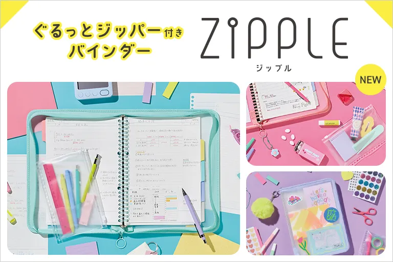 ジップル ジップル