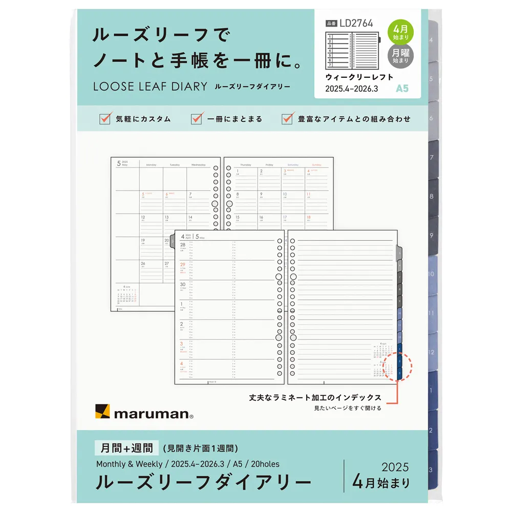 2025年4月始まり　ルーズリーフダイアリー　月間＋週間　<A5>
