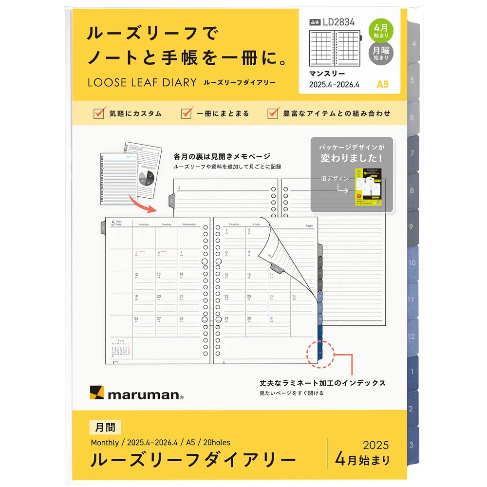 2025年4月始まり　ルーズリーフダイアリー　月間　＜A5＞