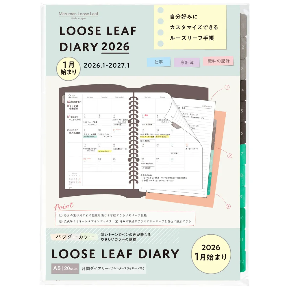 2026年1月始まり ルーズリーフダイアリー  パウダーカラー 月間 <A5> 2026年1月始まり ルーズリーフダイアリー  パウダーカラー 月間 <A5>